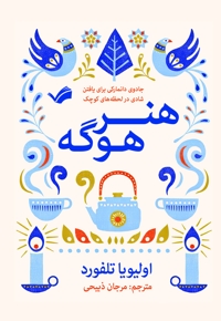 هنر هوگه